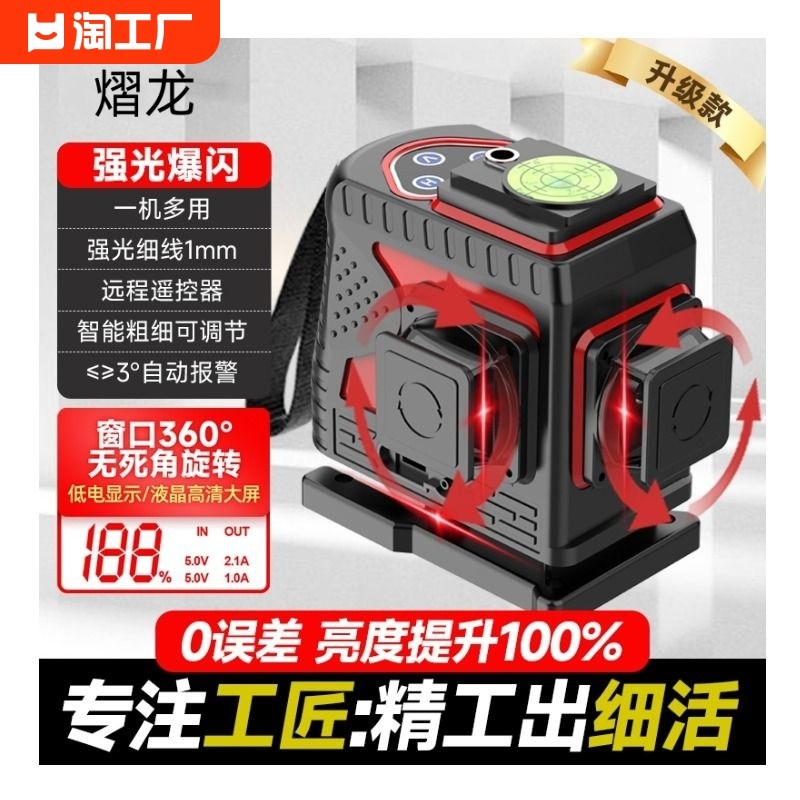 熠龙室外强光水平仪红光12线高精度16线激光垂直数显砌墙自动上墙