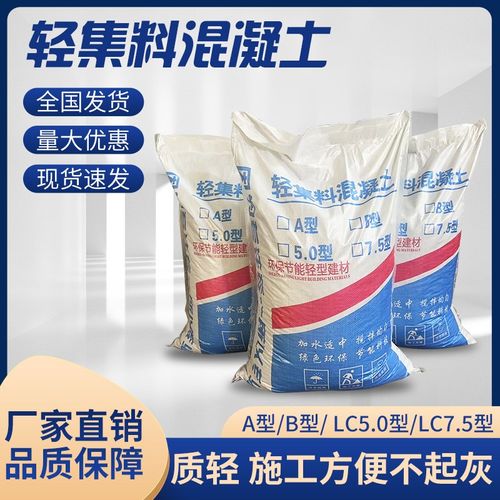 轻集料混凝土LC5.0型轻骨料混凝土LC7.5型复合垫层填充找平A型B型