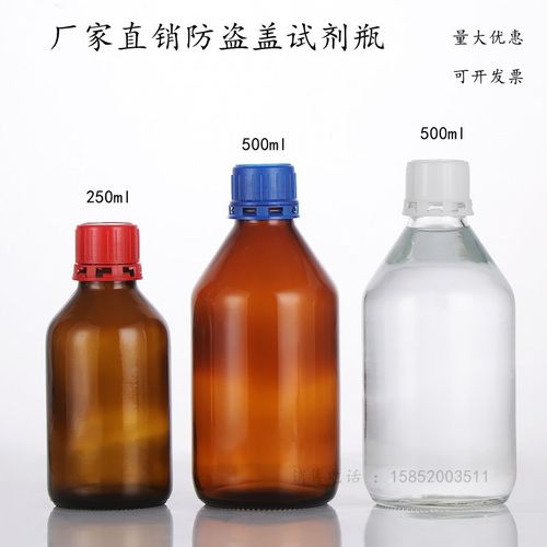 直销500ml棕色实验瓶试剂盐水玻璃瓶螺口样品瓶防盗玻璃甲醇空瓶