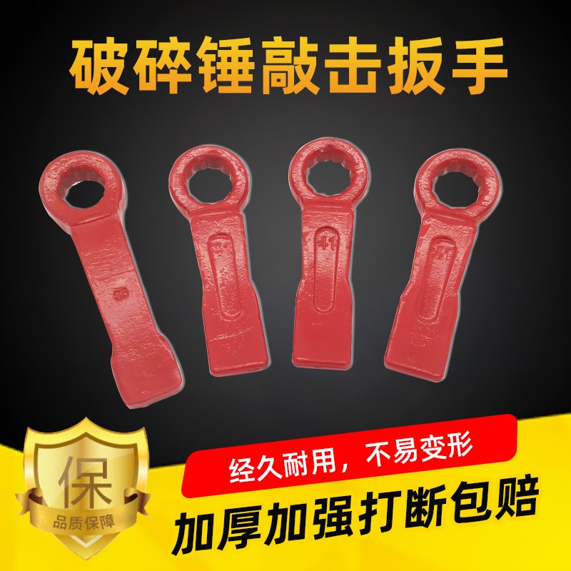 挖机68破碎锤配件梅花扳手41/55/75/95加厚100/140炮头75打击敲击