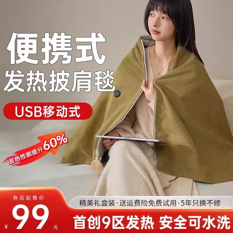 2025新款电热暖身毯发热披肩毯家用办公室充电便携加热毯子可水洗,生活电器,电热毯/电热垫/电热地毯,淘宝优惠券,粉丝福利购,淘宝优惠卷