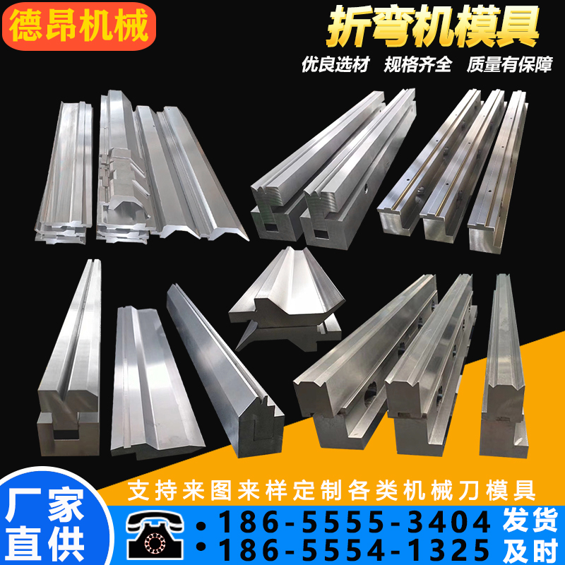 折弯机模具数控上下模具圆弧模具大弯刀尖刀压平模具段差无痕模具