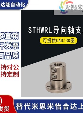 光轴固定座导向轴支座STHWRBL/STHWRL 12 16 20 25 30 35 40 50钢