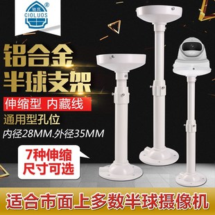 半球型摄像头监控伸缩支架 铝合金吊装半球支架 通用加长吸顶支架