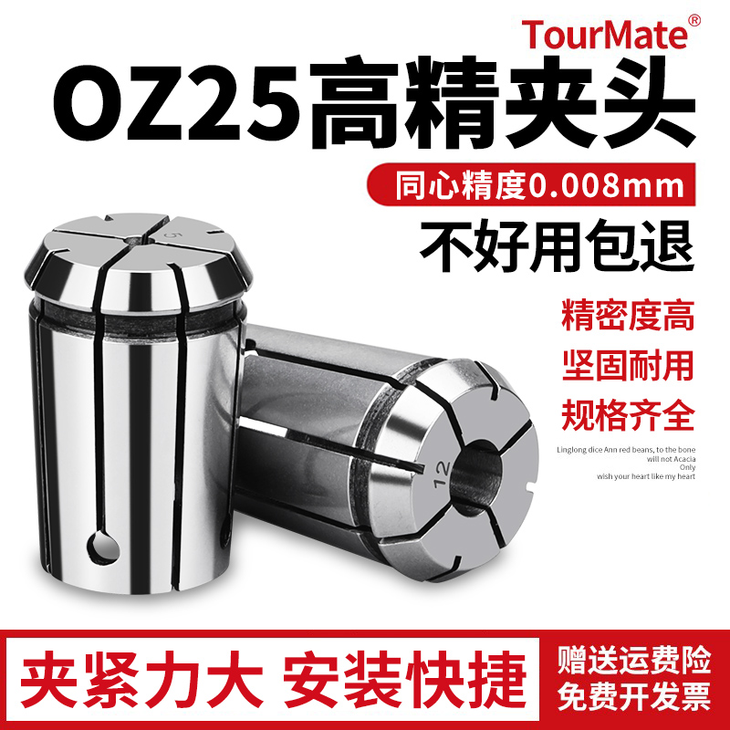 OZ25筒夹QZ25快换铣夹头数控铣床加工中心强力夹头雕刻机木工夹头