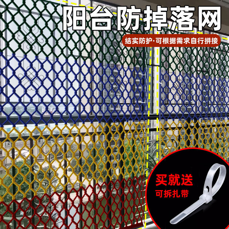 阳台防掉落网彩色阳台安全网防护网尼龙网楼梯护栏防摔绳网防坠网