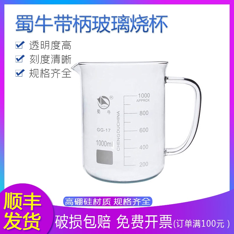 蜀牛玻璃带柄烧杯带把手耐高温量杯加厚刻度玻璃杯500ml600ml1000
