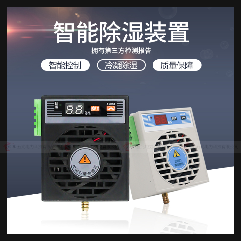 CS001智能仪表室除湿机小型开关柜迷你冷凝排水型 智能除湿器装置