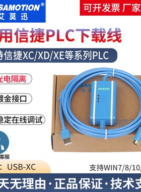 艾莫迅适用台达信捷plc下载线 XC1 XC2 XC3 XD编程电缆通讯连接线