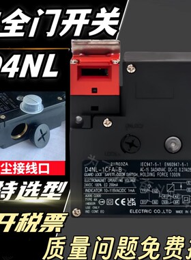 安全门电磁锁开关D4NL-2GFG-B 4GFA-B 4GFG-B 1GFA-BS B4 BS B4S
