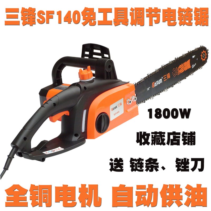 三锋电链锯SF140家用伐木锯小型电锯子木工手持提式电动锯三峰