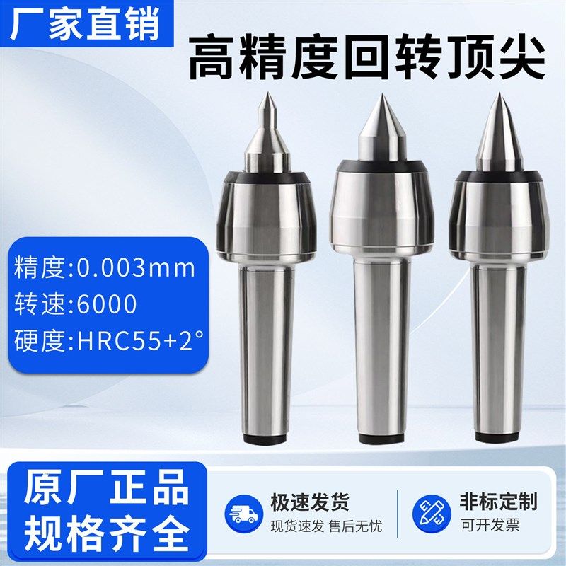 高速回转顶尖防震顶尖回转顶针莫氏45号活顶尖车床高精度活动顶针,标准件/零部件/工业耗材,顶尖/顶针,淘宝优惠券,粉丝福利购,淘宝优惠卷