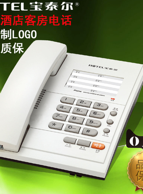 宝泰尔P002宾馆 酒店 客房 电话机 办公固定座机 铃声可调免提型