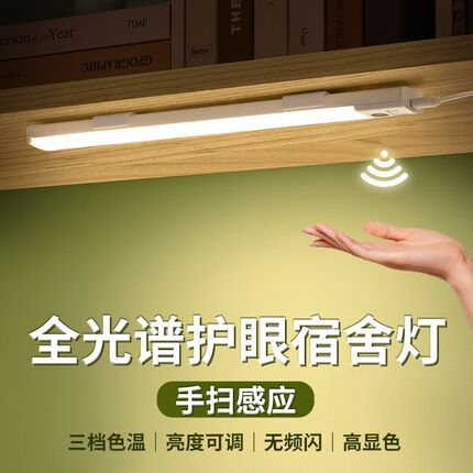 LED全光谱USB插电护眼手扫自粘学习台灯宿舍阅读学习灯大学寝室夜