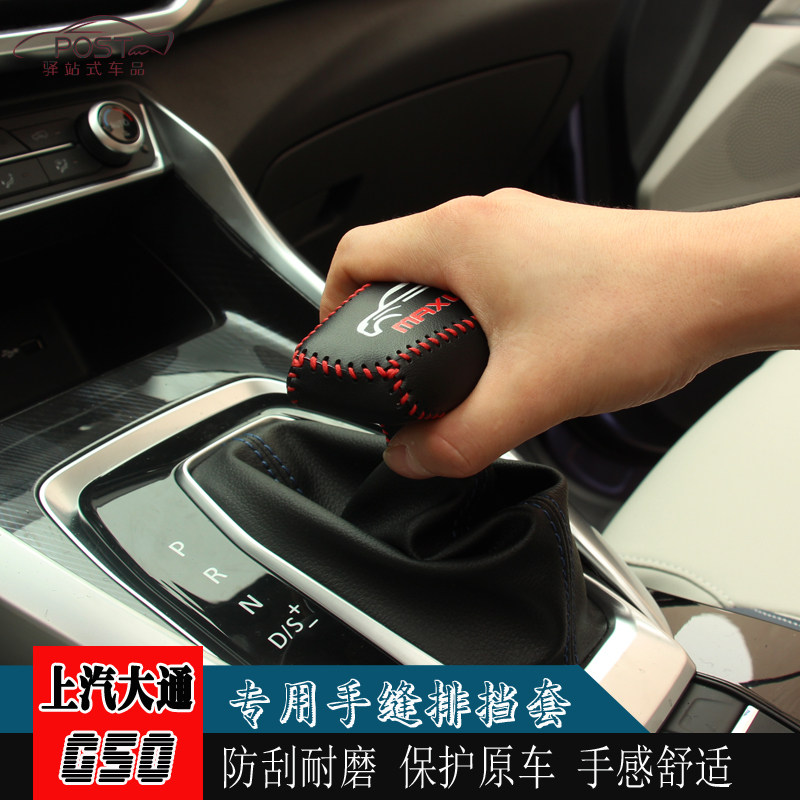 上汽大通G50D60排档套装饰大通g50改装档位套手缝挡把皮套挂挡