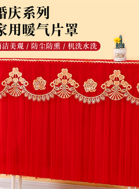 红色暖气片罩套家用暖气片遮挡装饰帘全包老式铸铁暖气片防尘罩