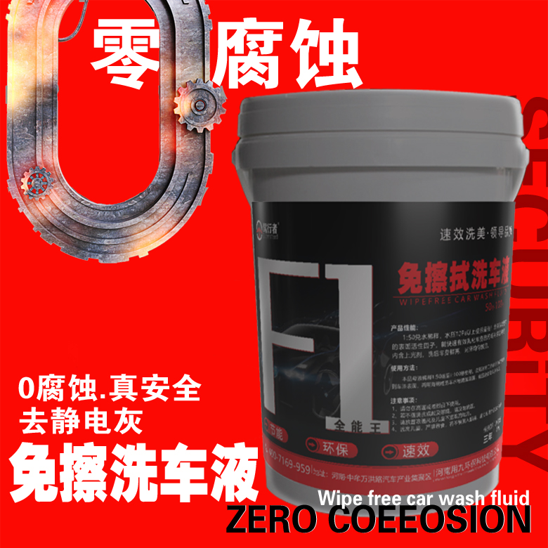 中性免擦洗车液无腐蚀强力去污不伤亮条超浓缩免擦拭洗车液不伤漆