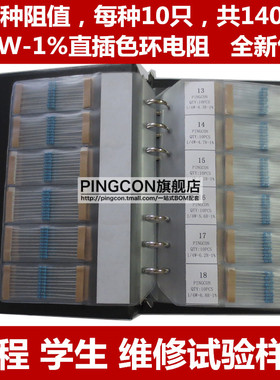 1/4W 1R--4M7 1% 140种各10只 直插电阻本 金属膜碳膜色环电阻包