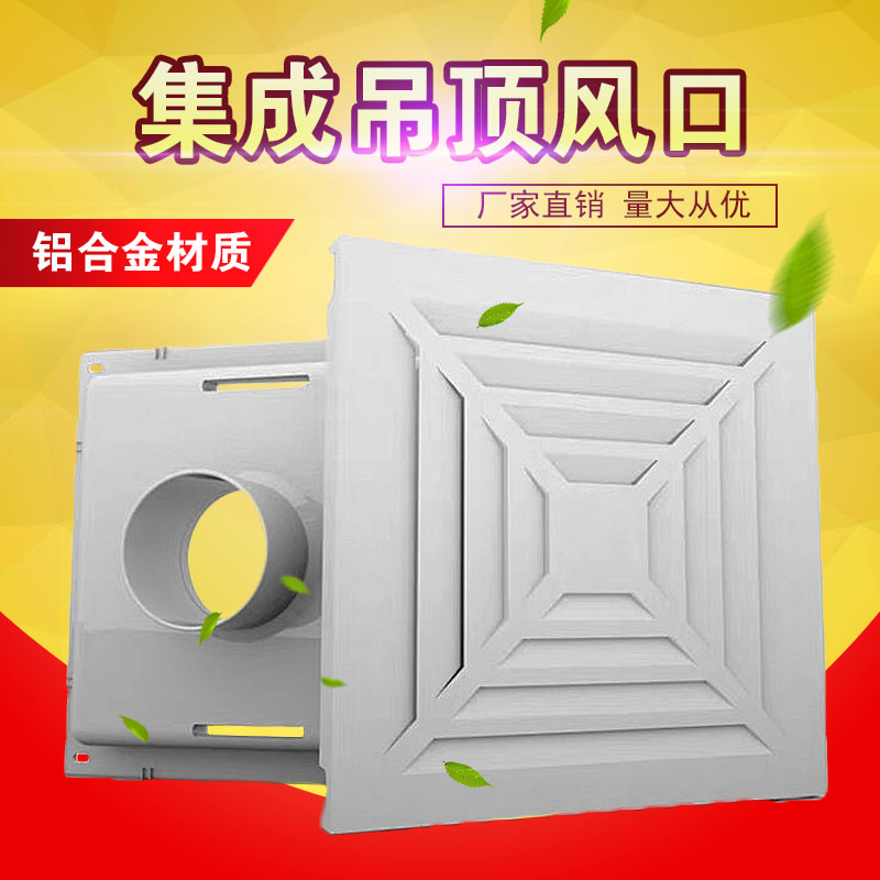 集成吊顶排气口卫生间300300铝扣板换气通风口新风系统出风口面板