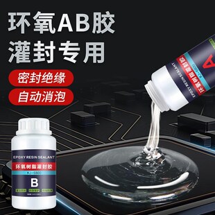 环氧树脂透明灌封胶高导热灌胶电子芯片封装 电路板防水密封填充胶