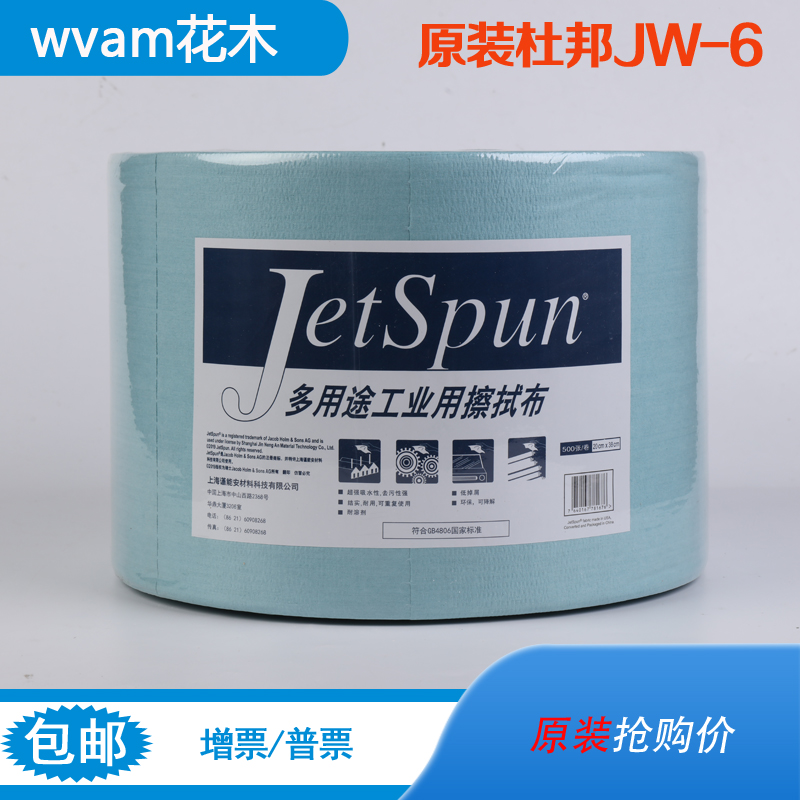 JW-6多用途工业用擦拭布杜邦Jetspun大卷无尘吸油纸20*38CM500张