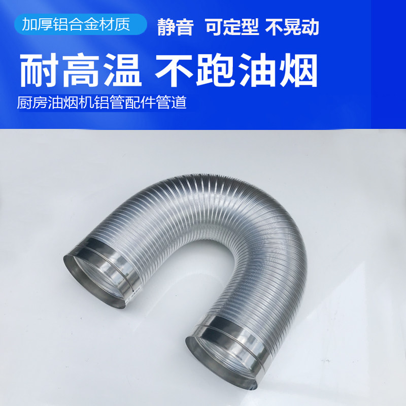 油烟机排烟管伸缩铝管金属软管家用抽烟机排气通风管道吸烟机配件