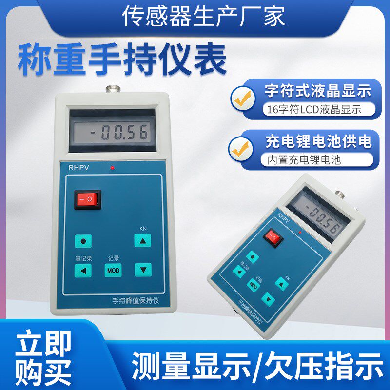 隆旅WCL-104称重手持仪称重传感器液晶显示仪表峰拉压力传感器表