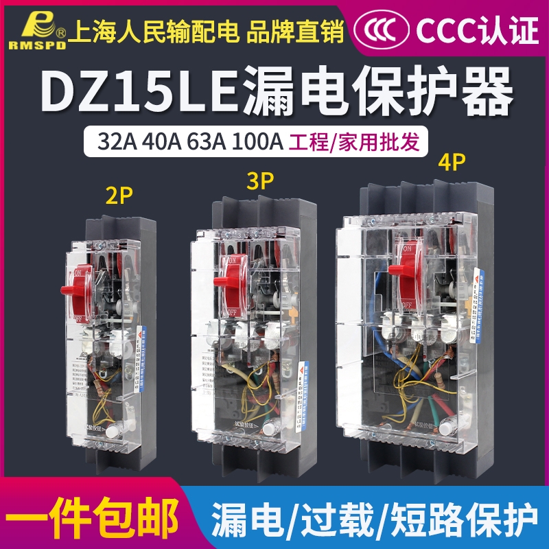 DZ15LE-40A63A100A三相四线透明漏电开关4P断路器漏电保护器家用