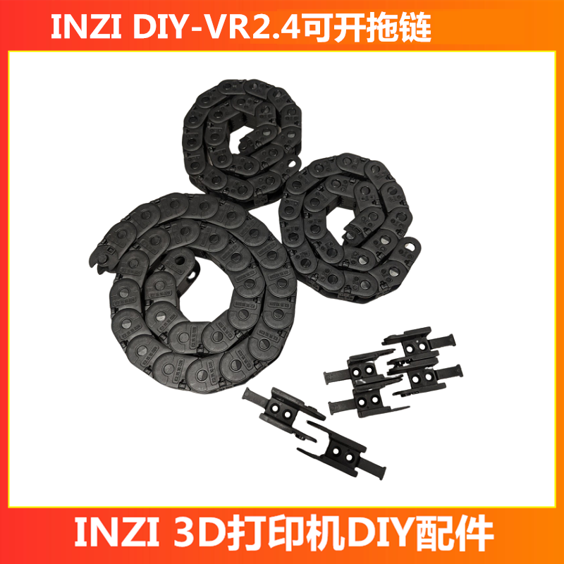 INZIVORON2.4r2/1.9/1.8/1.5外侧可开拖链耐高温3d打印机配件DIY