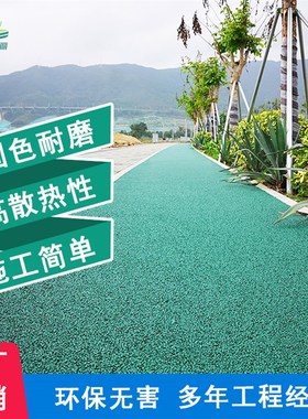 彩色透水沥青路面修补料冷铺地面胶结混凝土罩面地坪道路冷拌材料