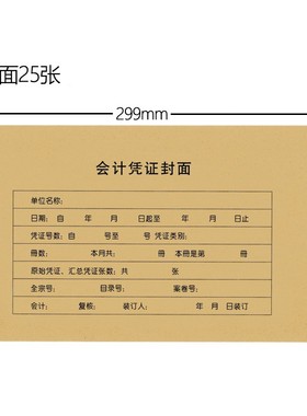 金蝶RM07B-h凭证KP-J107h横版A4会计记账凭证大封面封套299*212mm