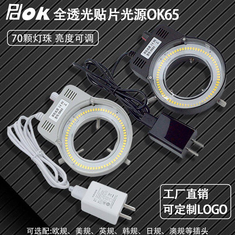 厂家直销PDOK环形LED显微镜灯 显微镜环型光源OK65 显微镜LED光源