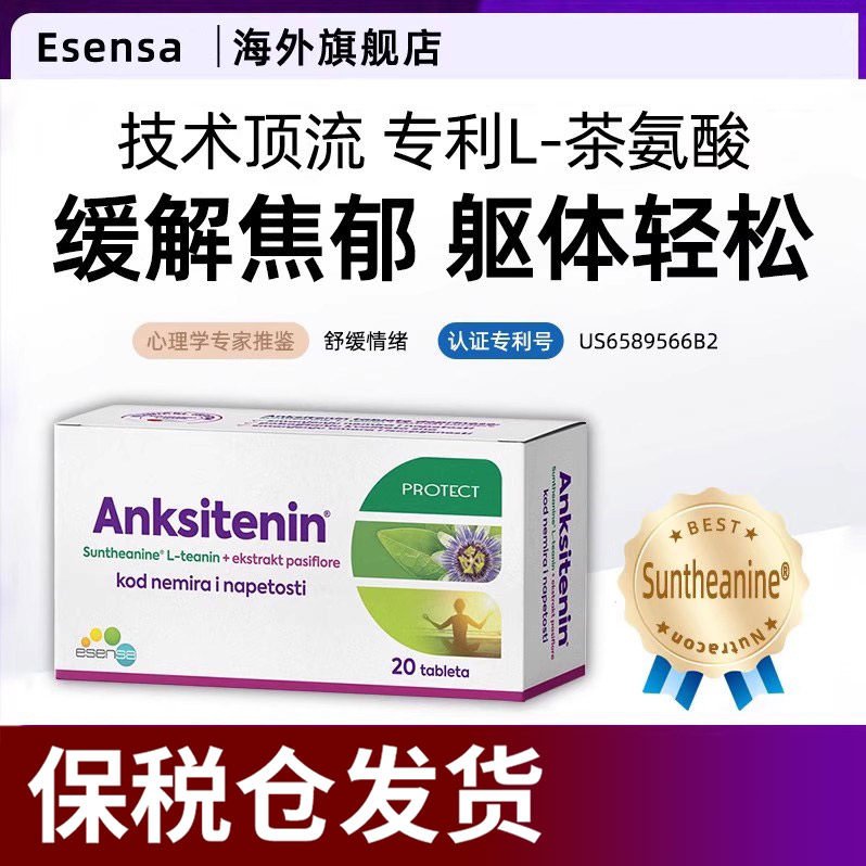 艾森瑟焦虑片专利茶氨酸补充剂缓解焦虑情绪舒缓片抑郁躯体化睡眠