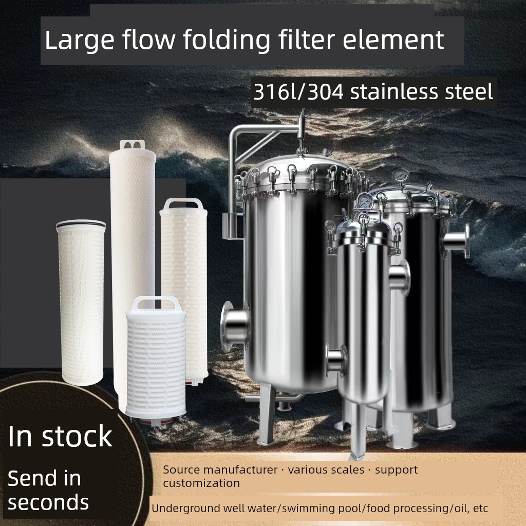 304/316L不锈钢保安过滤器大通量滤芯精密过滤器工业反渗透水处理