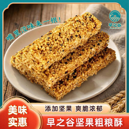 早之谷坚果粗粮酥260克酥脆多口味解馋网红零食盒装便携米酥茶点