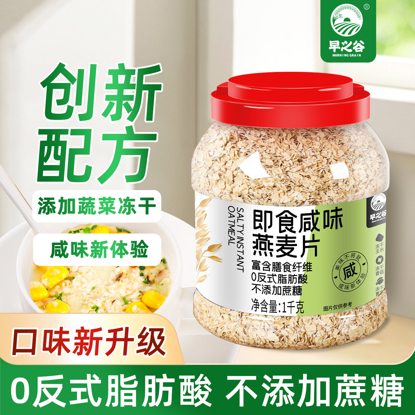 早之谷1千克即食咸味燕麦片