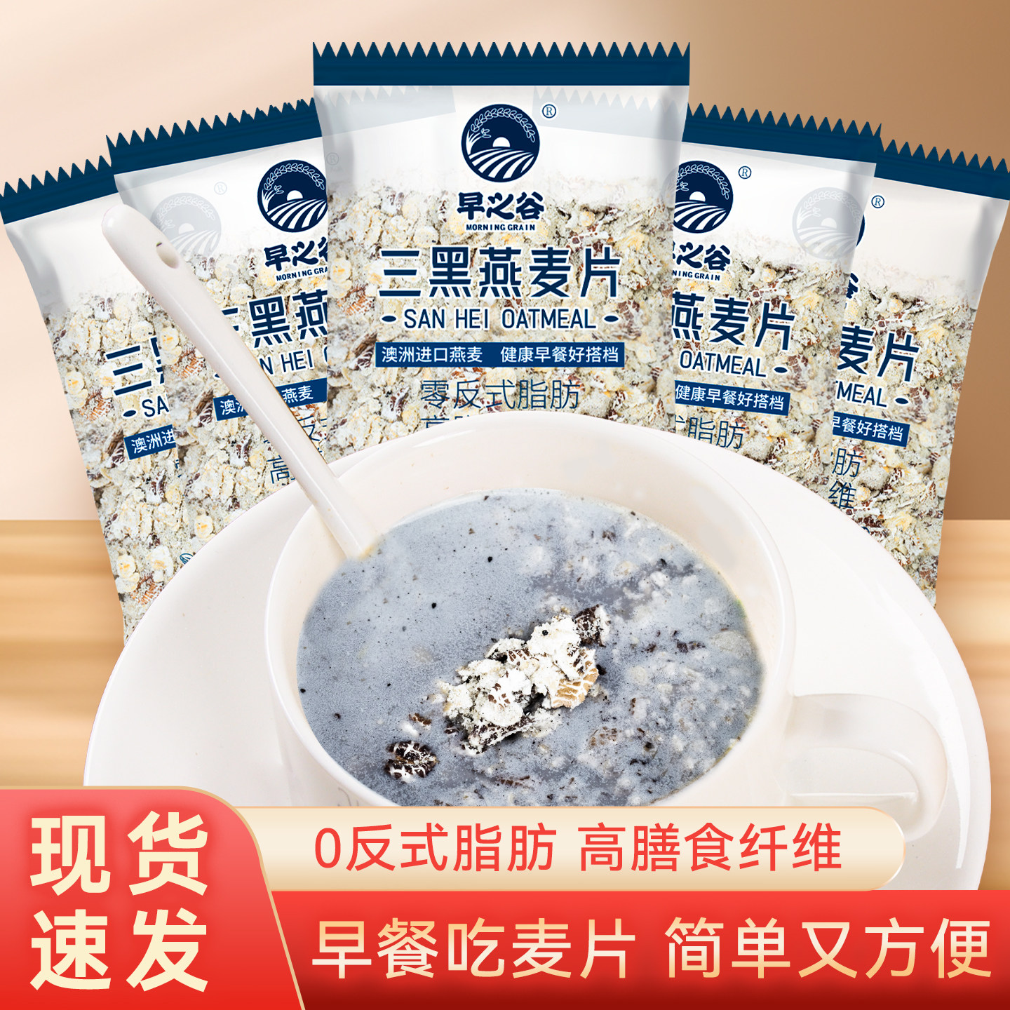 早之谷坚三黑燕麦片散称称重混合谷物冲泡即食便携营养早餐必备