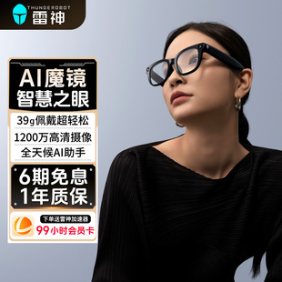 雷神Aura【重磅新品】AI魔镜智能高清拍摄眼镜无线蓝牙音频拍照翻译眼镜气质哑光款+充电仓ai智能眼镜