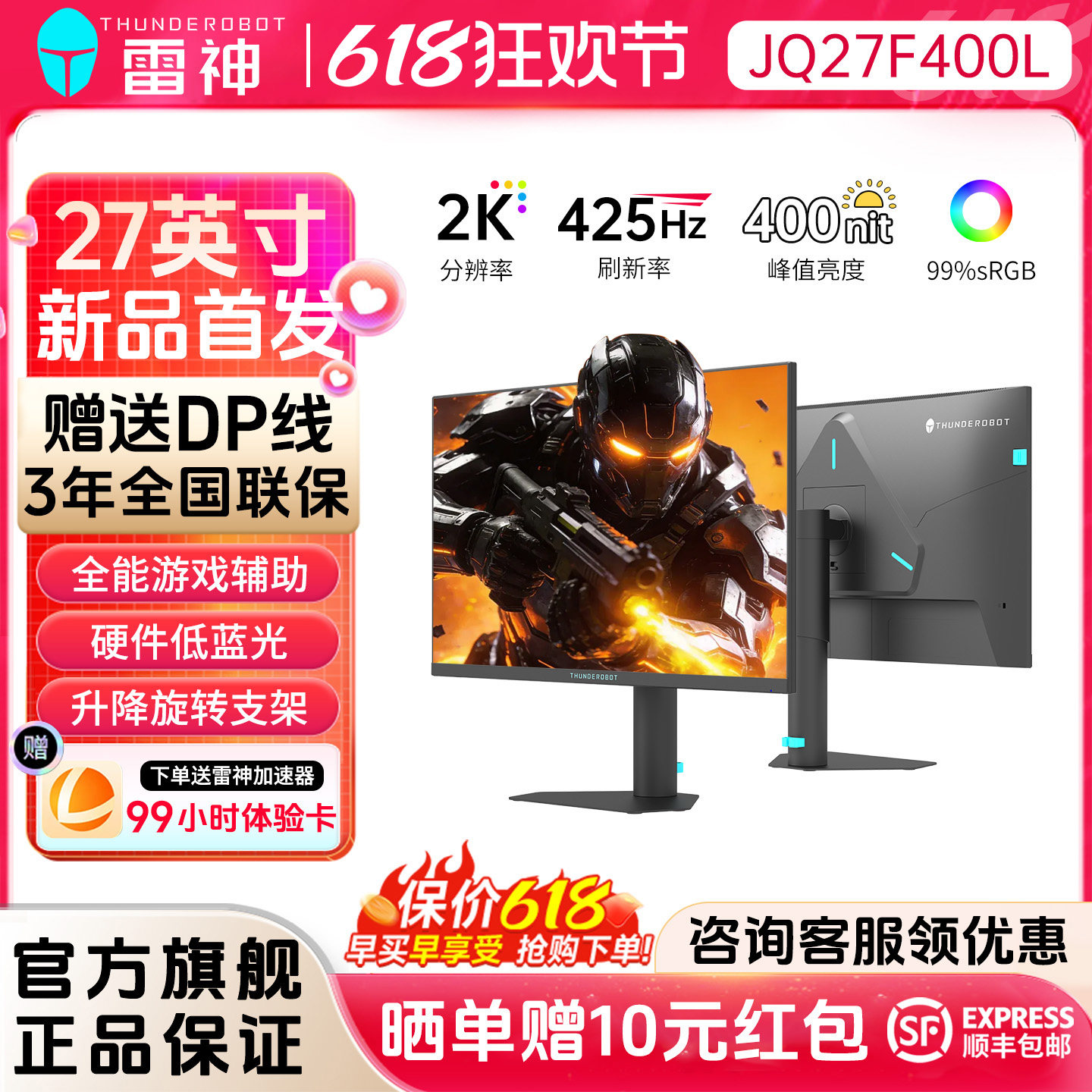 雷神显示器27英寸2K425Hz高刷电竞升降旋转外接电脑屏幕JQ27F400L