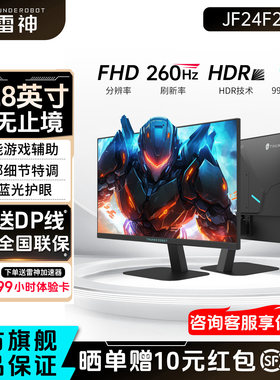 雷神23.8英寸260Hz电竞显示器