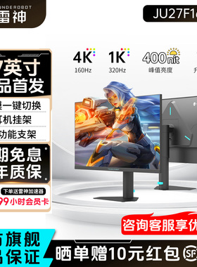 雷神27英寸4K160Hz双模320Hz高刷电竞升降电脑显示器JU27F160L