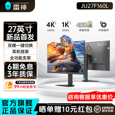 雷神27英寸双模高刷电竞显示器