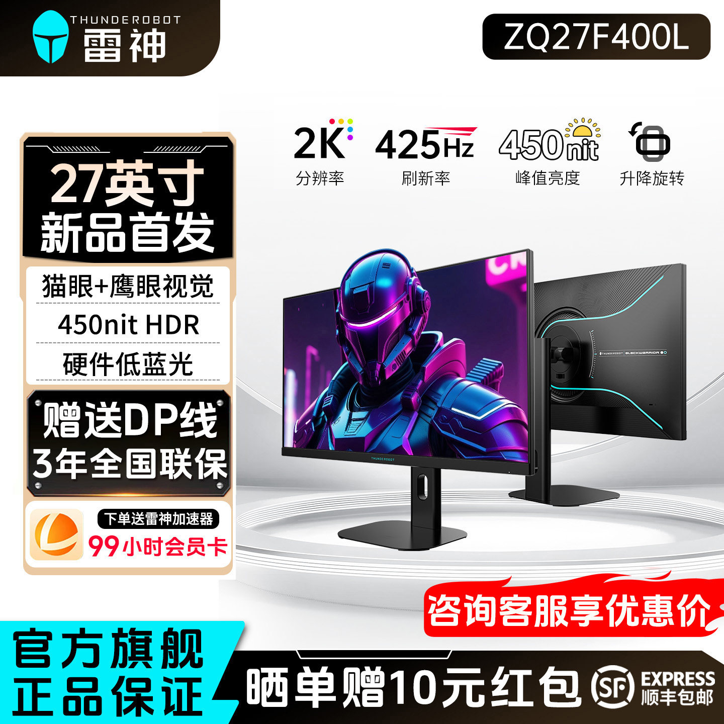 雷神显示器27英寸2K425Hz高刷电竞升降旋转外接电脑屏幕ZQ27F400L