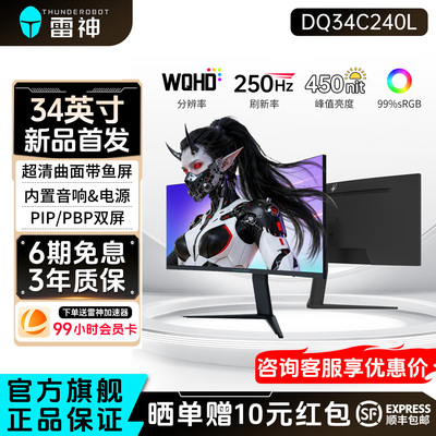 雷神34英寸准4K250Hz曲面带鱼屏