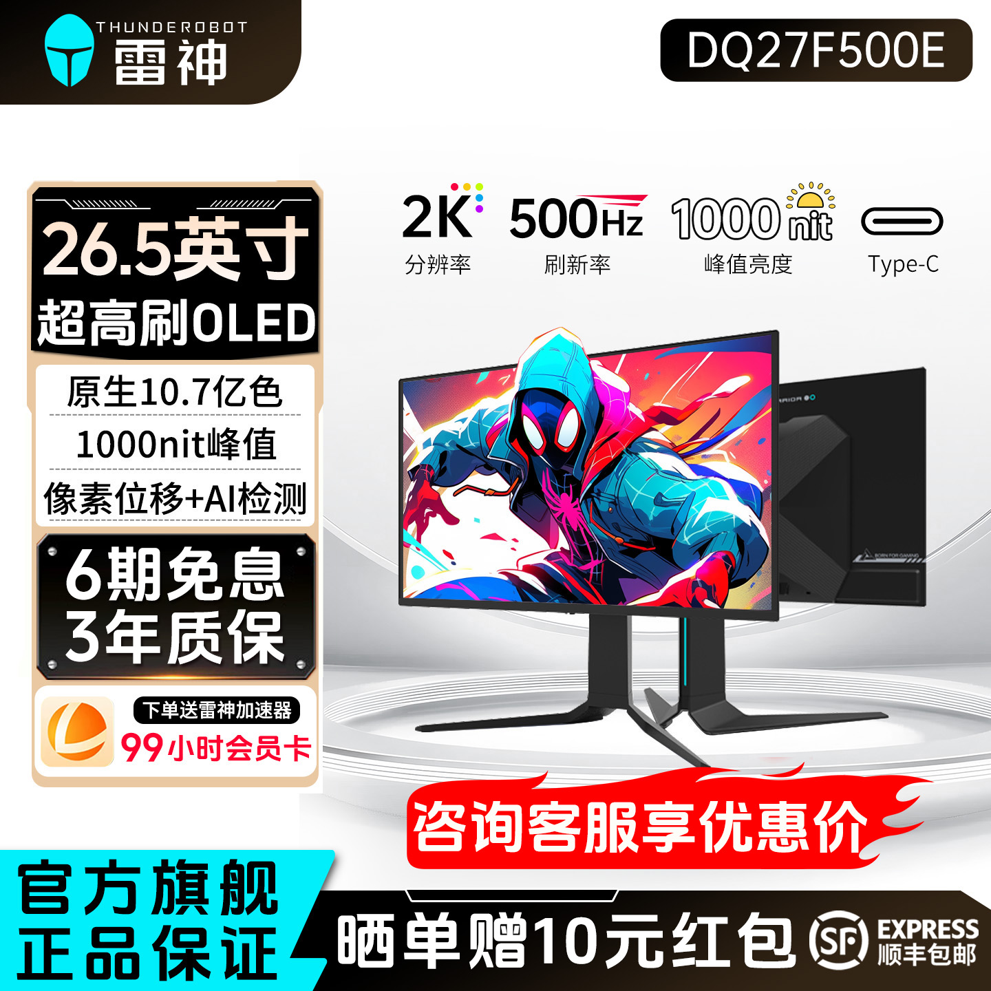 雷神26.5英寸2K500HzOLED显示器