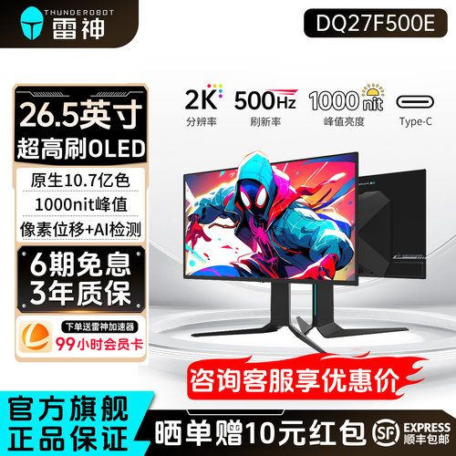 雷神26.5英寸2K500HzOLED显示器