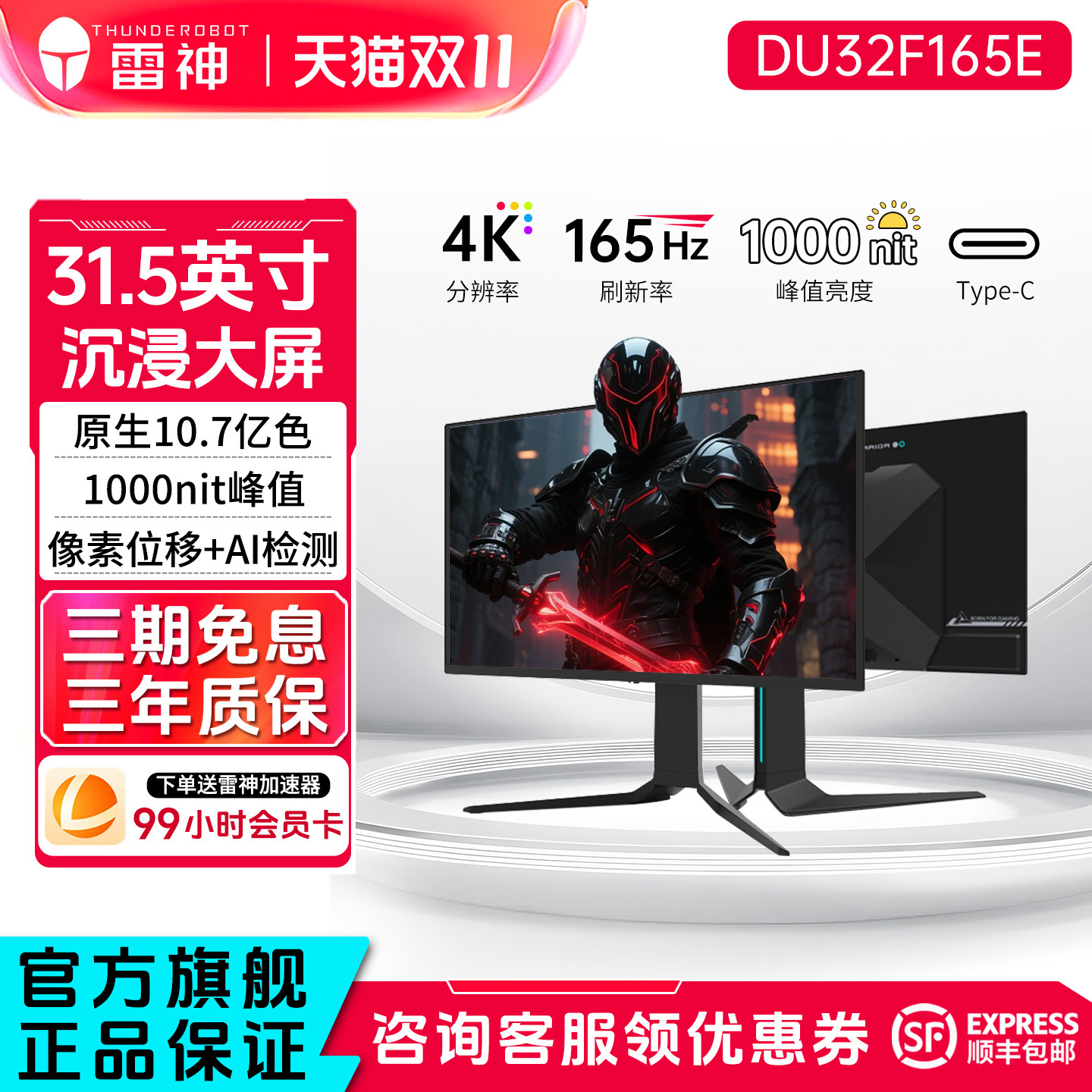 雷神31.5英寸4K165HzOLED显示器