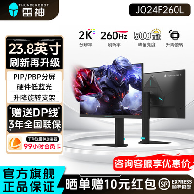 雷神23.8英寸2K260Hz电竞显示器