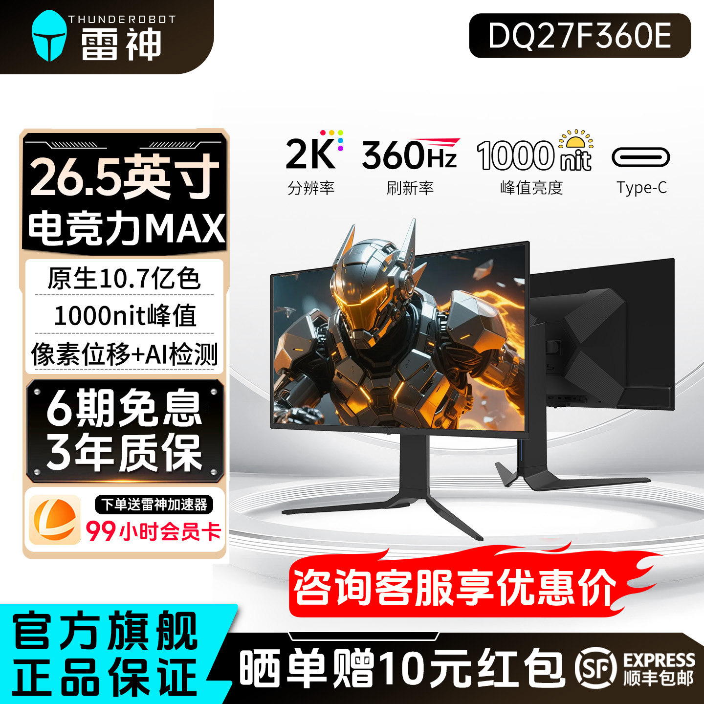 雷神26.5英寸2K360HzOLED显示器