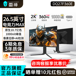 雷神26.5英寸2K360Hz高刷电竞升降旋转OLED电脑显示器DQ27F360E
